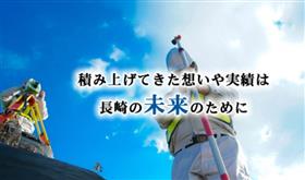 長崎測量設計企業写真(1)